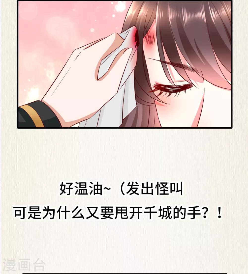 《权妃之帝医风华》第7话 半路阴谋 第35页