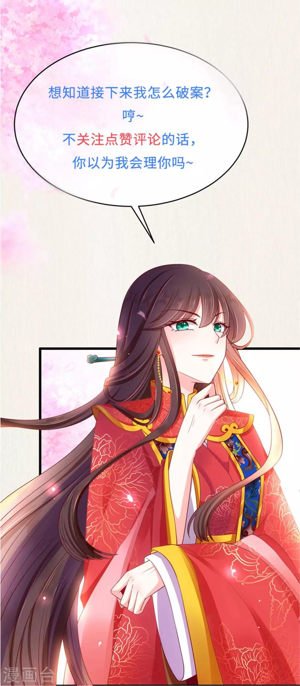 《权妃之帝医风华》第7话 半路阴谋 第37页