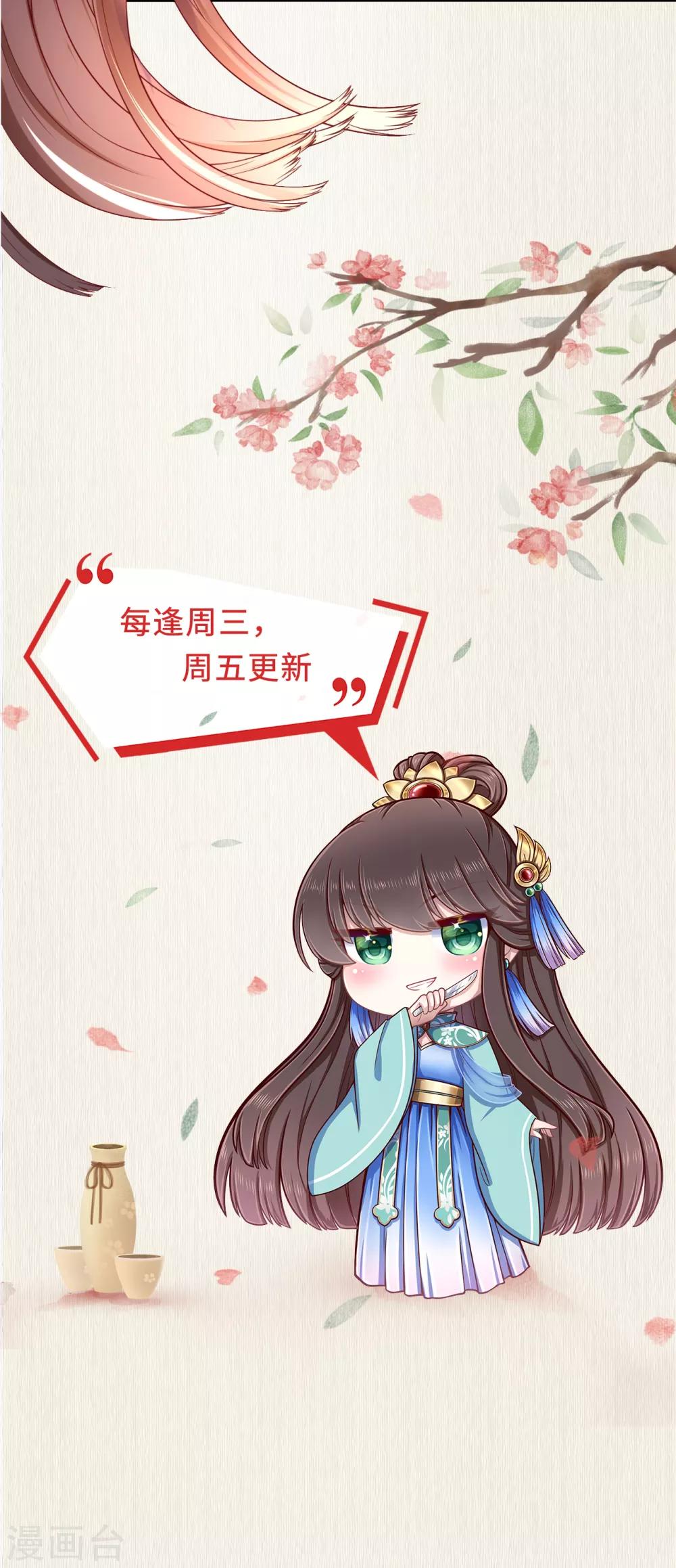 《权妃之帝医风华》第7话 半路阴谋 第38页