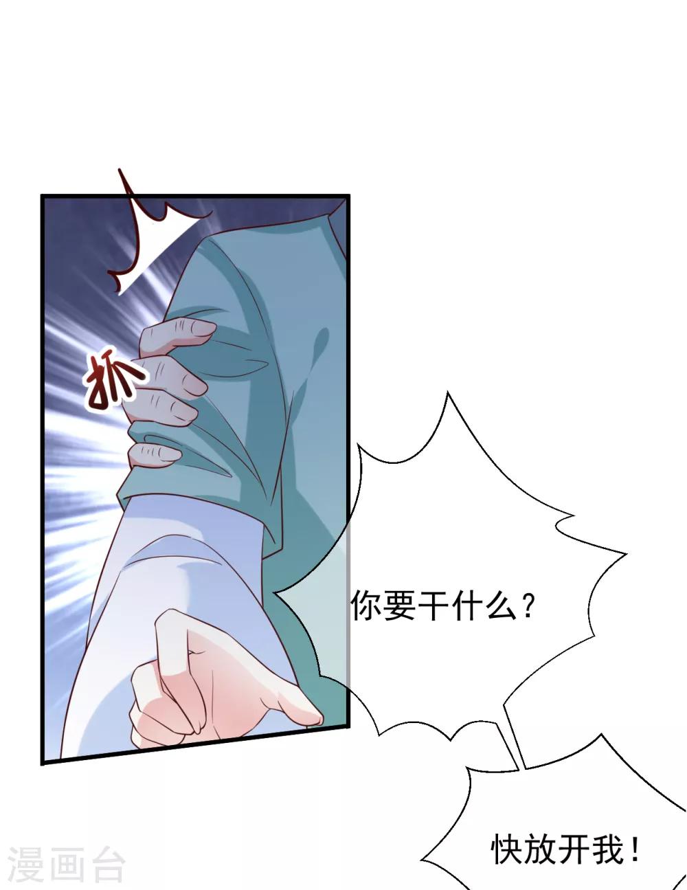 《权妃之帝医风华》第7话 半路阴谋 第6页