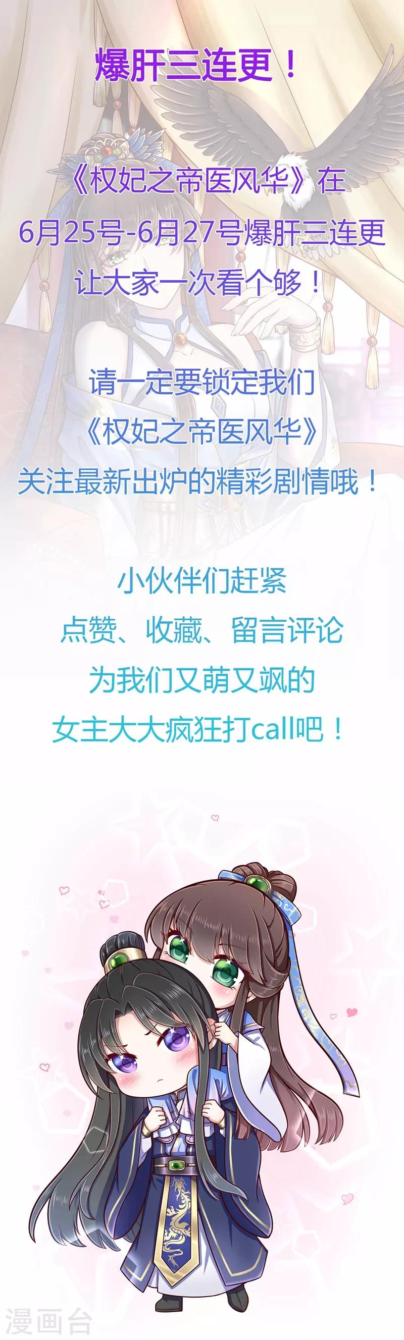 《权妃之帝医风华》连更福利 第1页