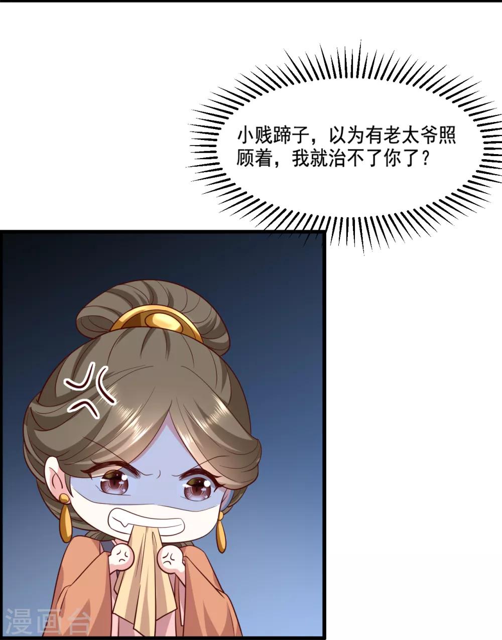 《权妃之帝医风华》第13话 孙妈妈去哪了 第14页