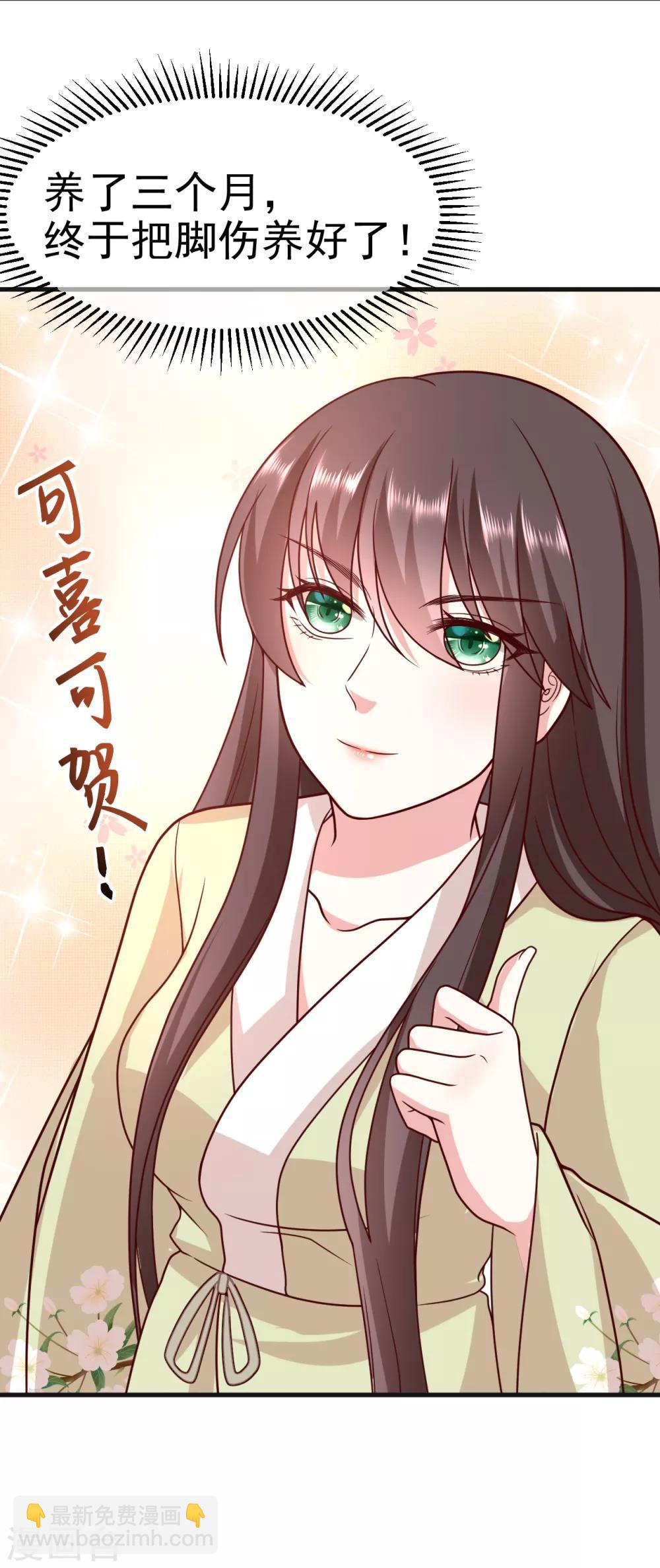 《权妃之帝医风华》第13话 孙妈妈去哪了 第23页