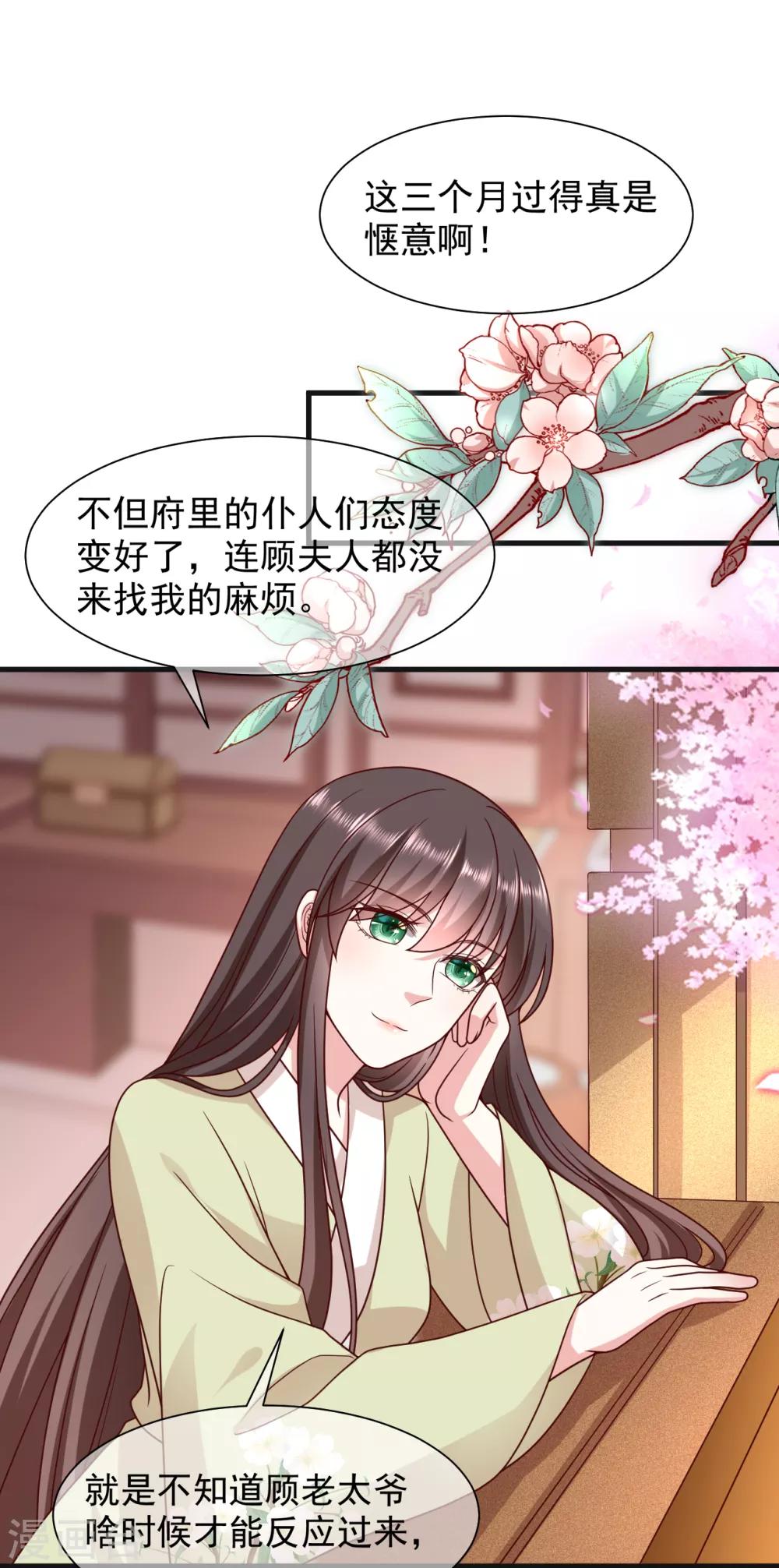 《权妃之帝医风华》第13话 孙妈妈去哪了 第24页