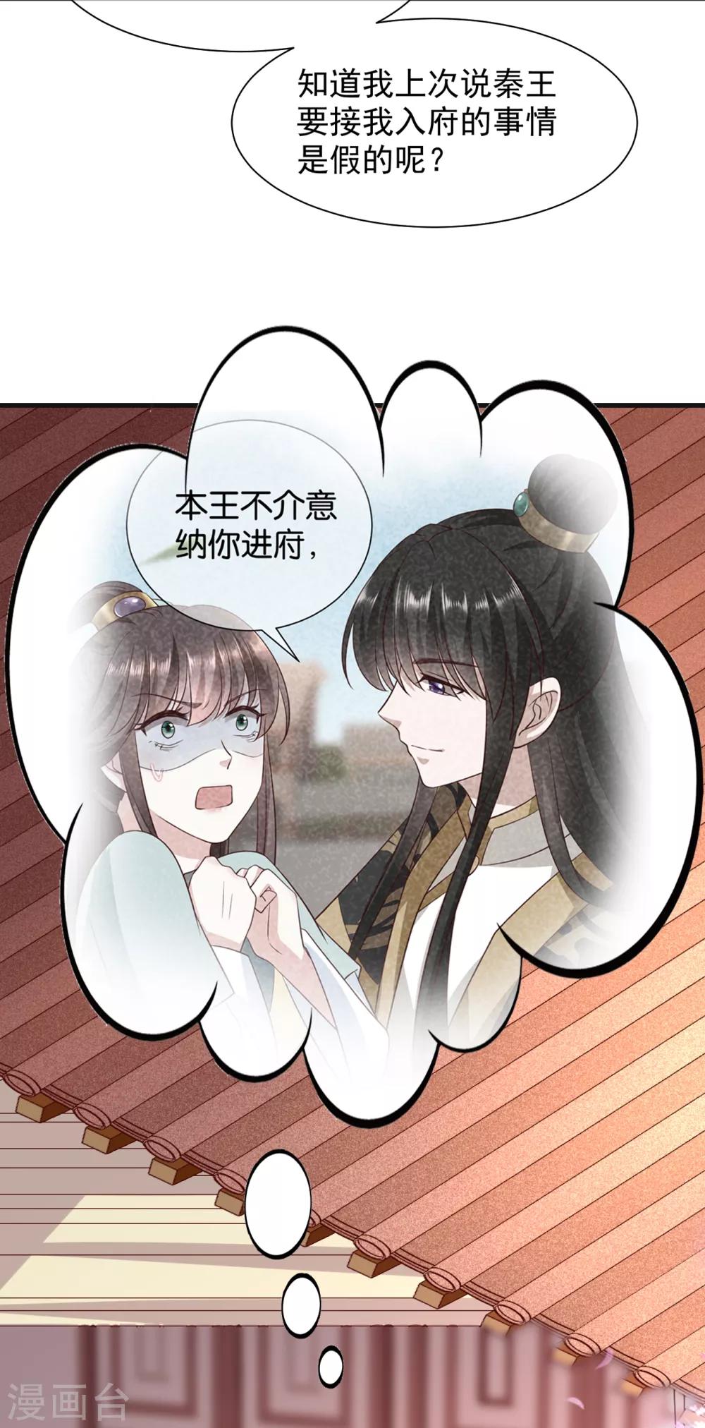 《权妃之帝医风华》第13话 孙妈妈去哪了 第25页