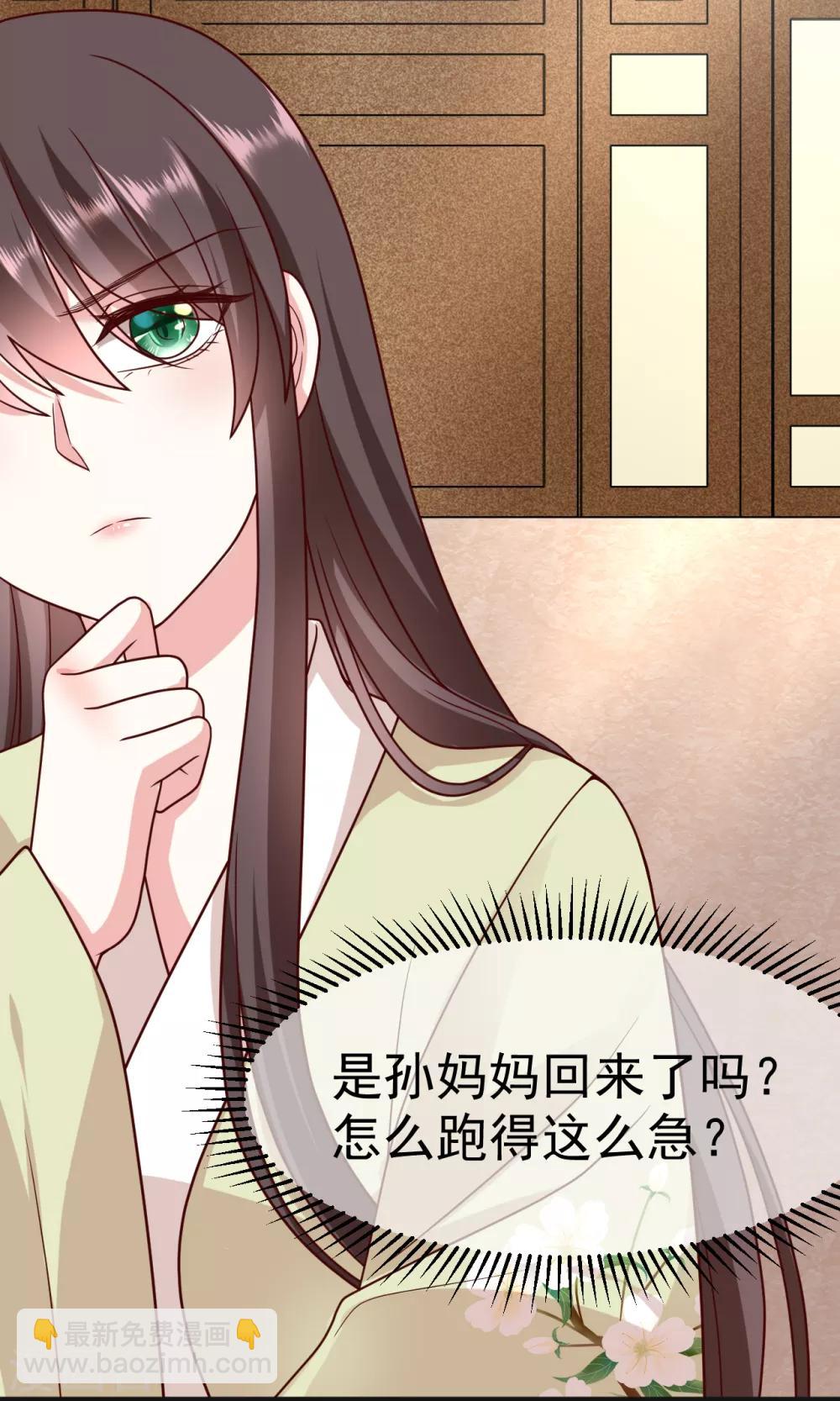 《权妃之帝医风华》第13话 孙妈妈去哪了 第29页