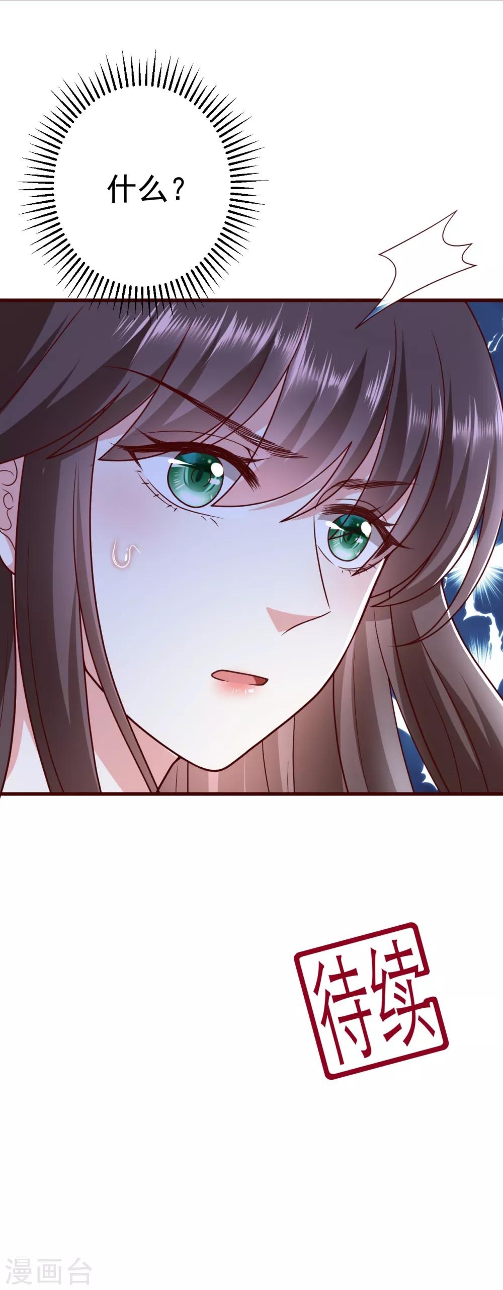 《权妃之帝医风华》第13话 孙妈妈去哪了 第34页