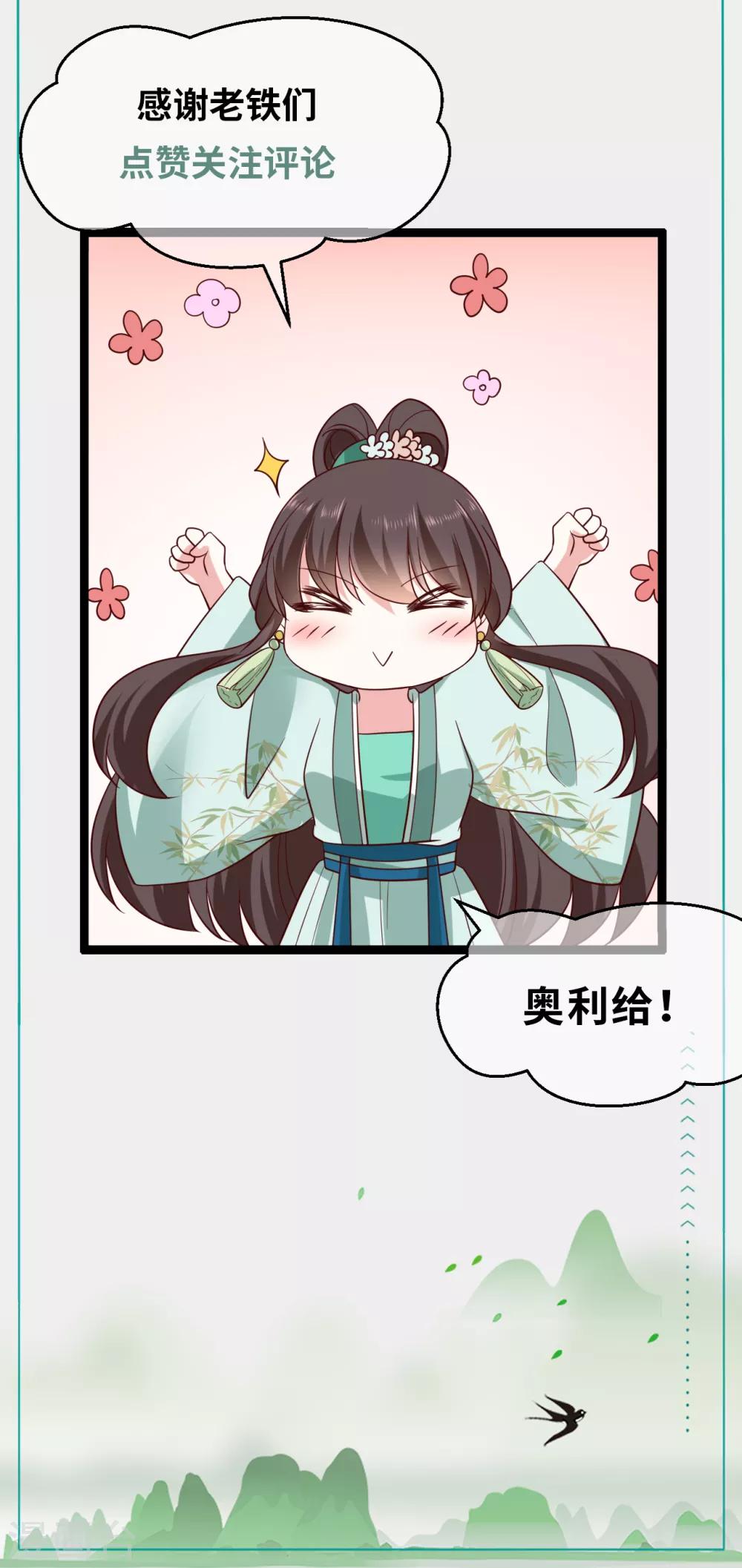 《权妃之帝医风华》第13话 孙妈妈去哪了 第38页
