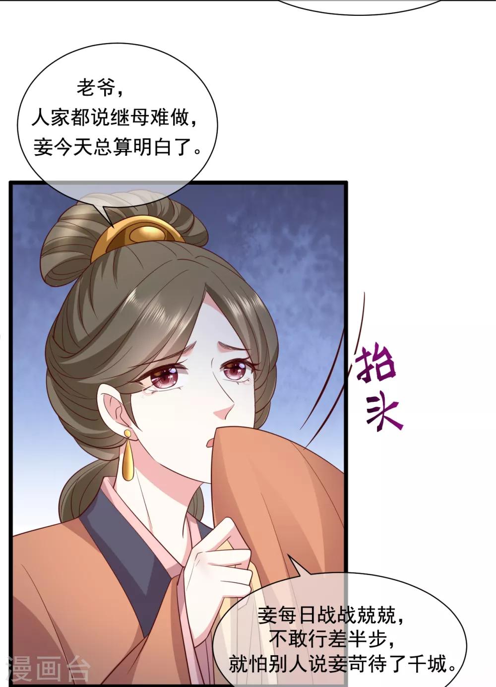 《权妃之帝医风华》第13话 孙妈妈去哪了 第5页