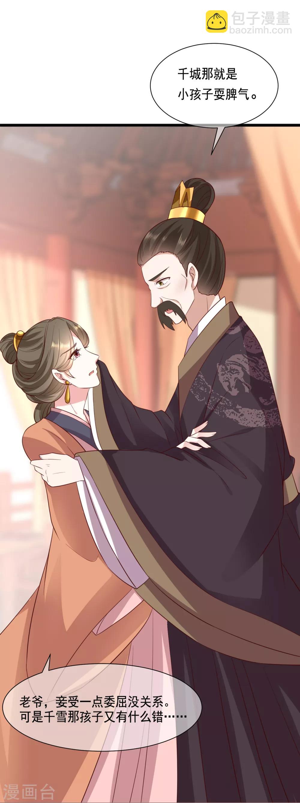 《权妃之帝医风华》第13话 孙妈妈去哪了 第7页
