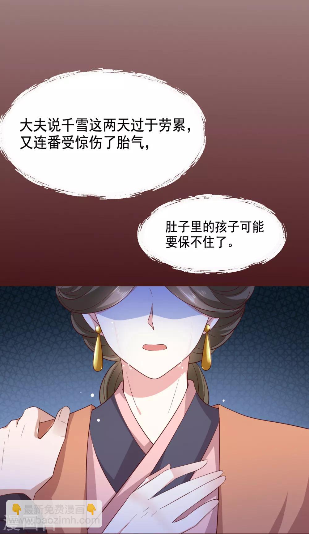 《权妃之帝医风华》第13话 孙妈妈去哪了 第8页