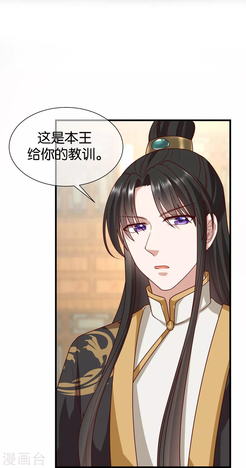 《权妃之帝医风华》第11话 上钩了 第11页