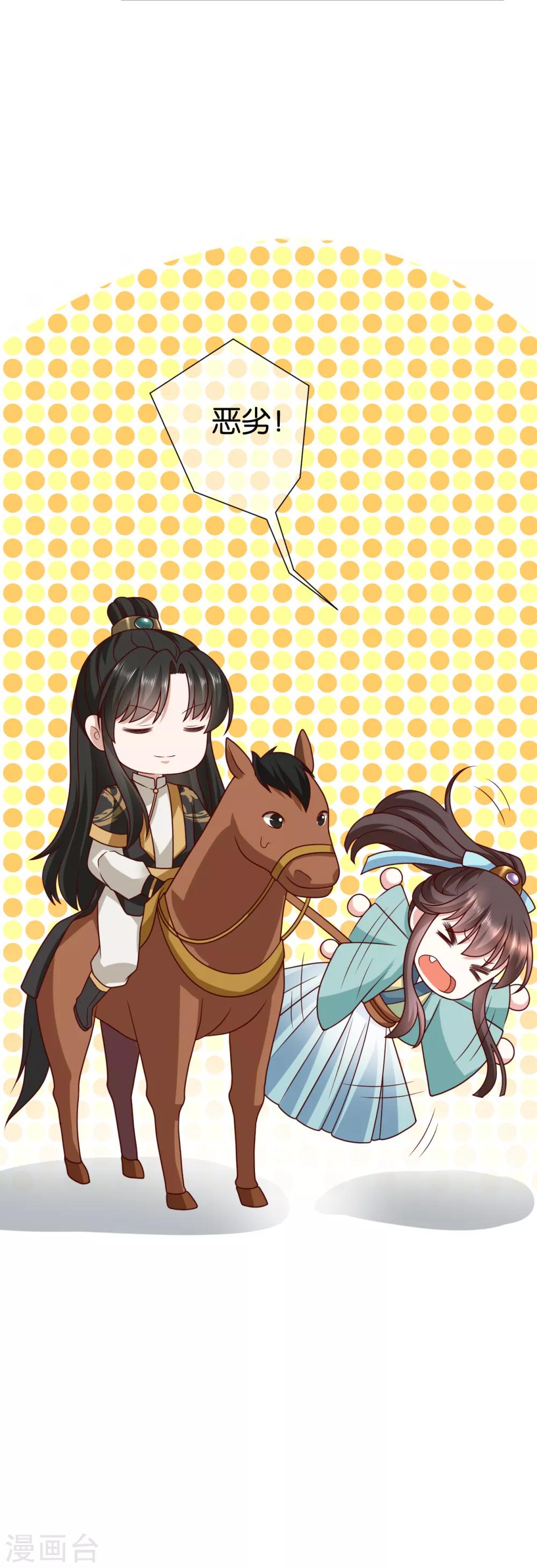 《权妃之帝医风华》第11话 上钩了 第12页