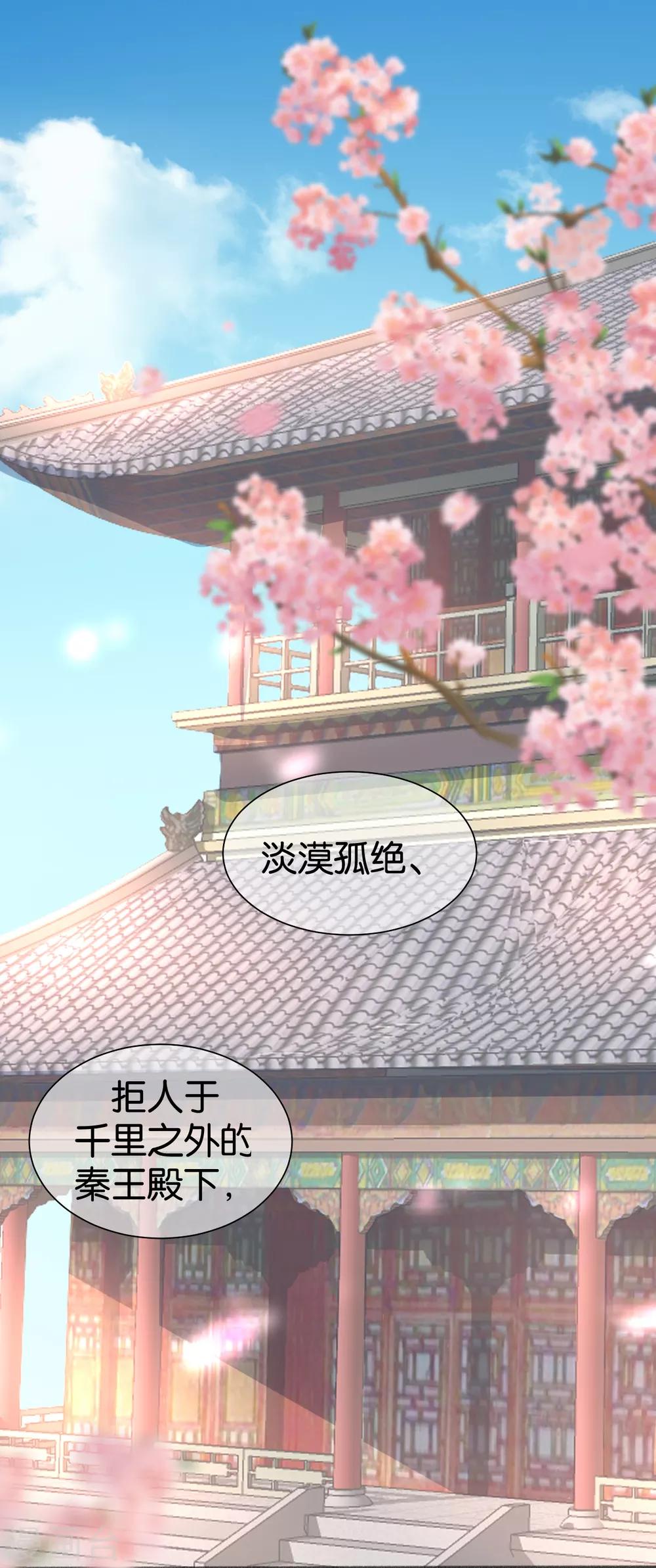 《权妃之帝医风华》第11话 上钩了 第13页
