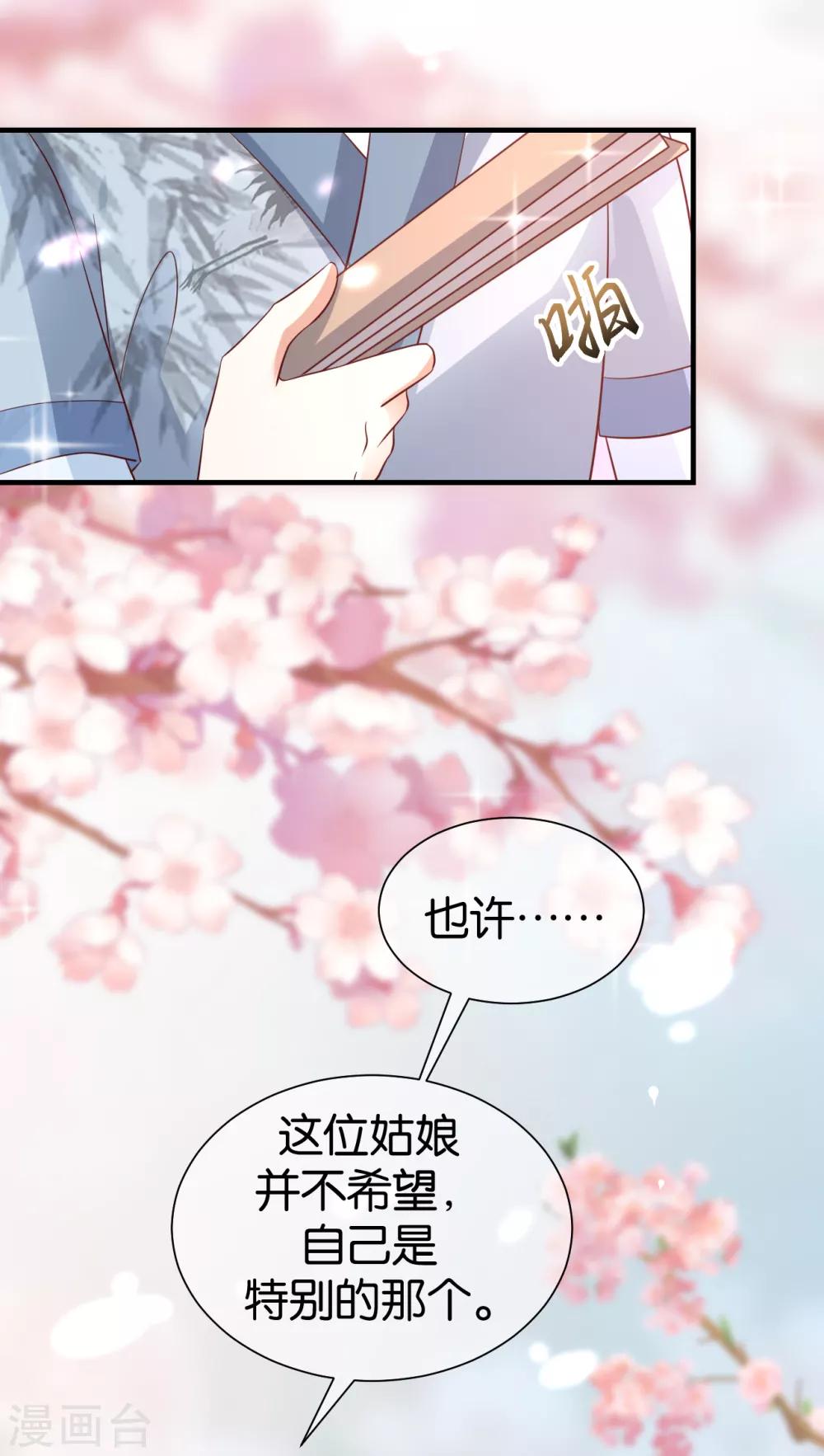《权妃之帝医风华》第11话 上钩了 第16页