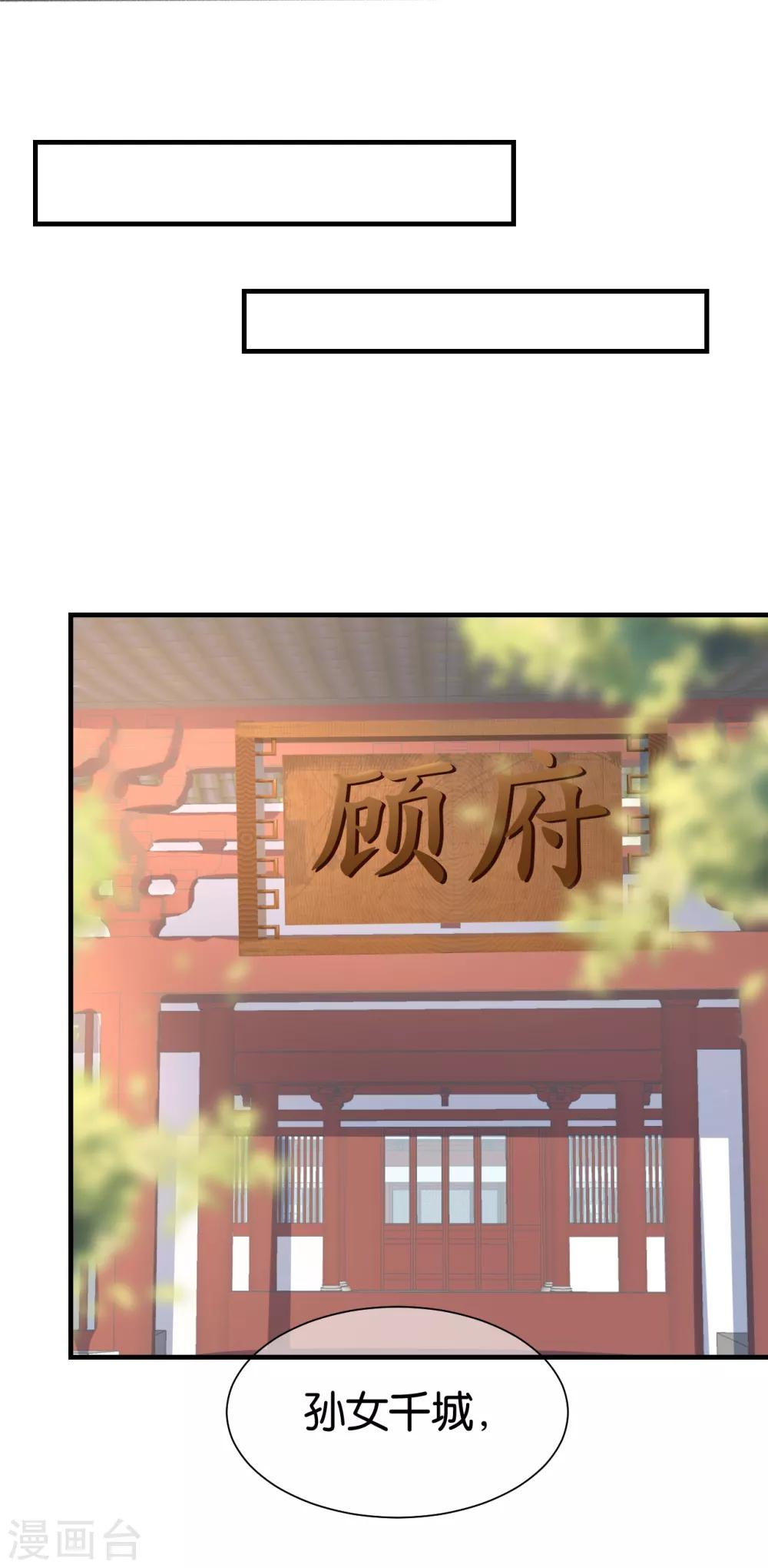 《权妃之帝医风华》第11话 上钩了 第19页
