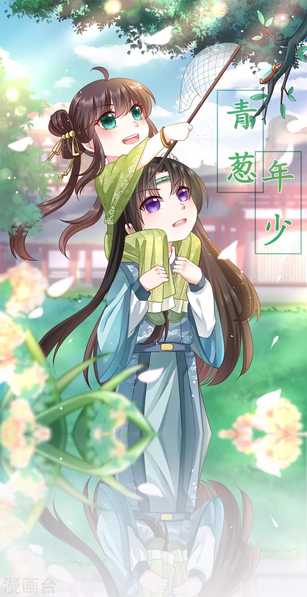 《权妃之帝医风华》第11话 上钩了 第1页