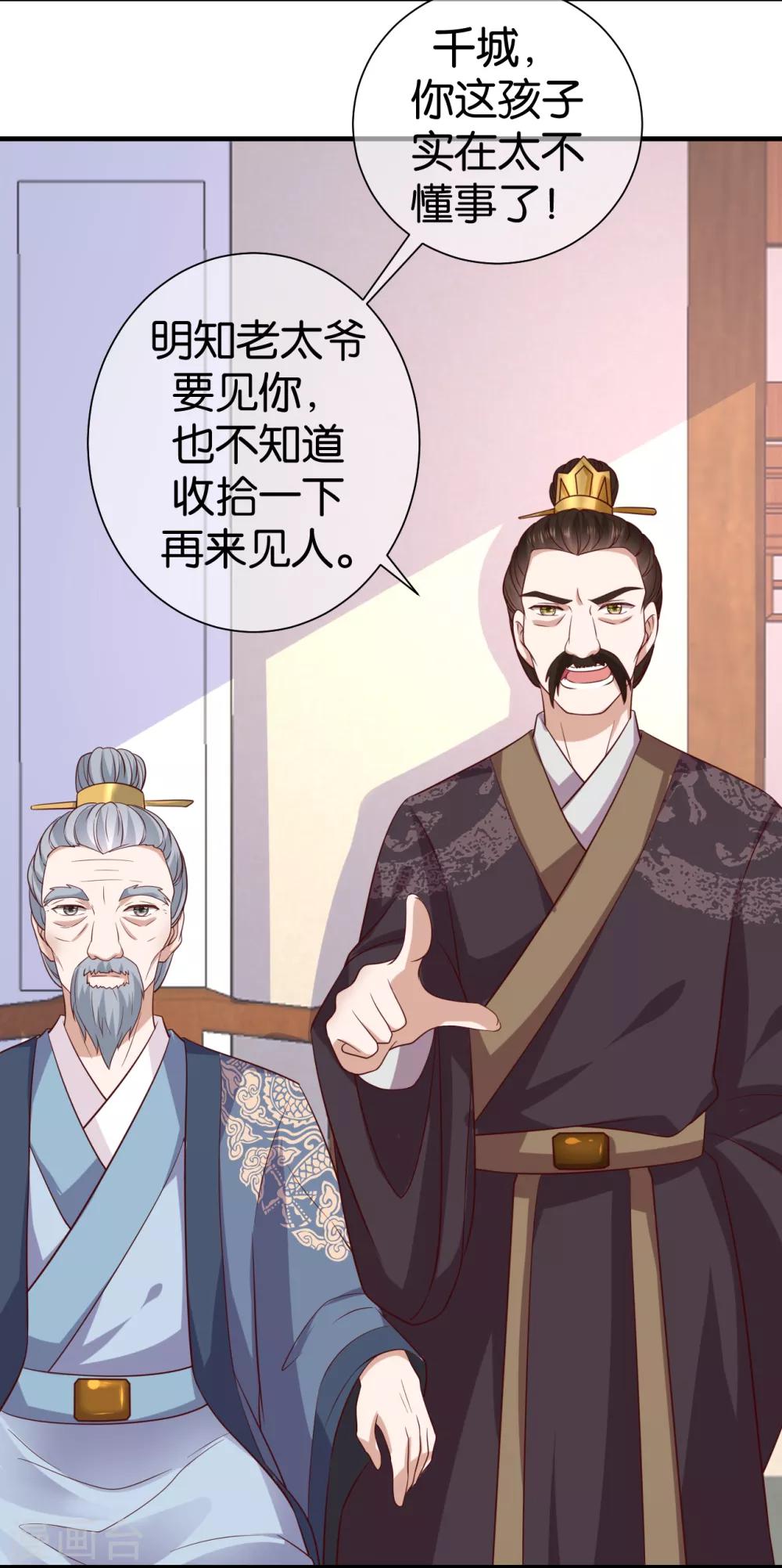 《权妃之帝医风华》第11话 上钩了 第21页
