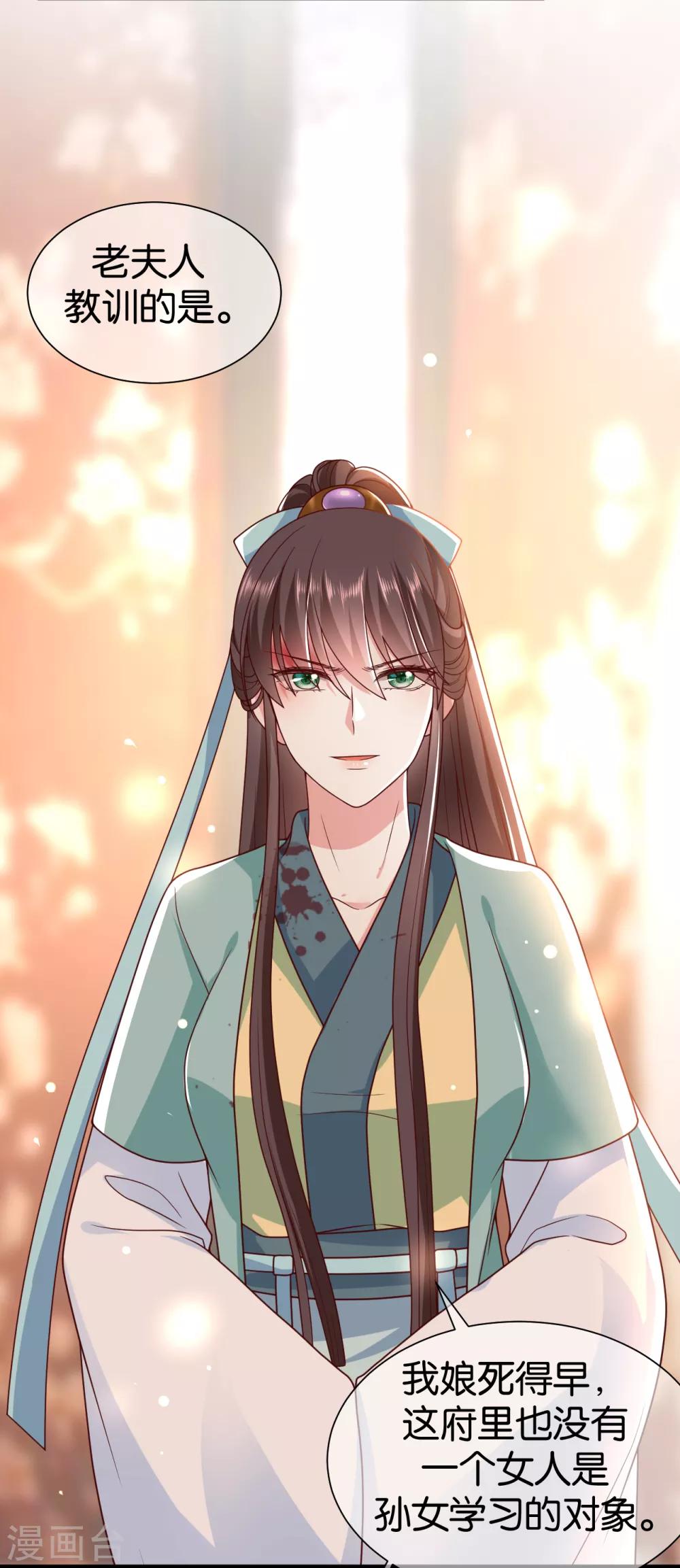 《权妃之帝医风华》第11话 上钩了 第24页