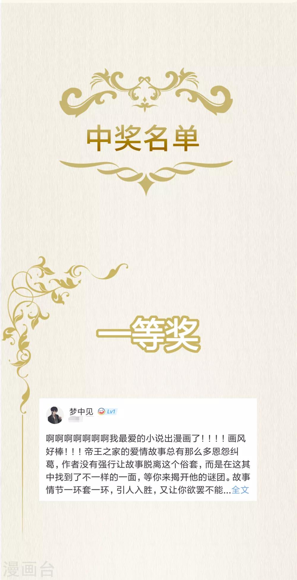 《权妃之帝医风华》第11话 上钩了 第31页