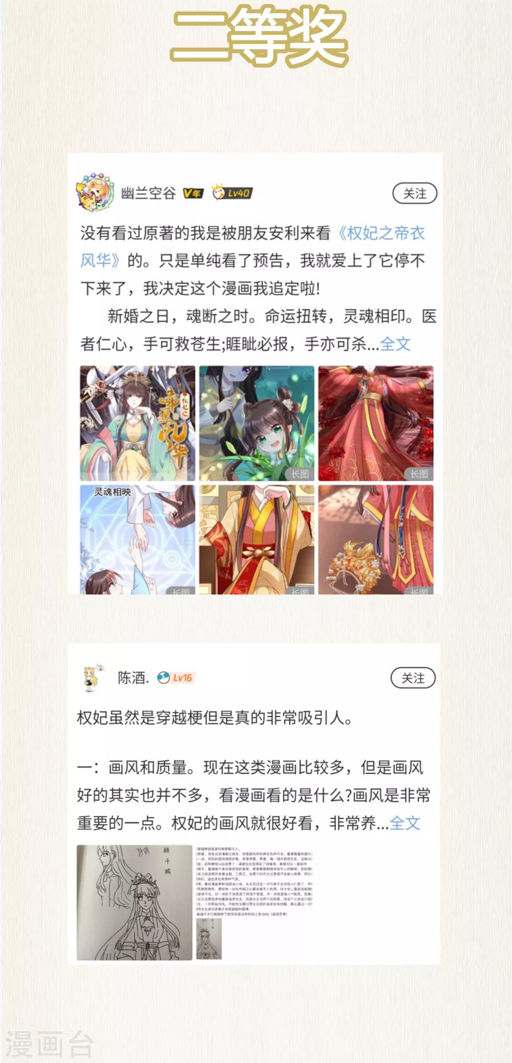 《权妃之帝医风华》第11话 上钩了 第32页