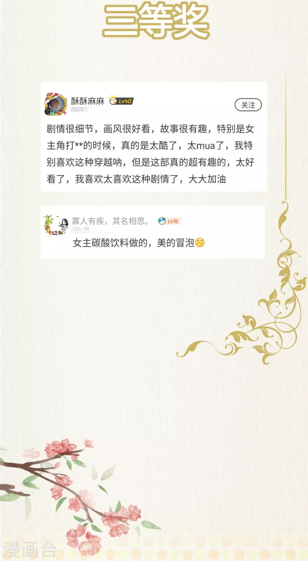 《权妃之帝医风华》第11话 上钩了 第33页