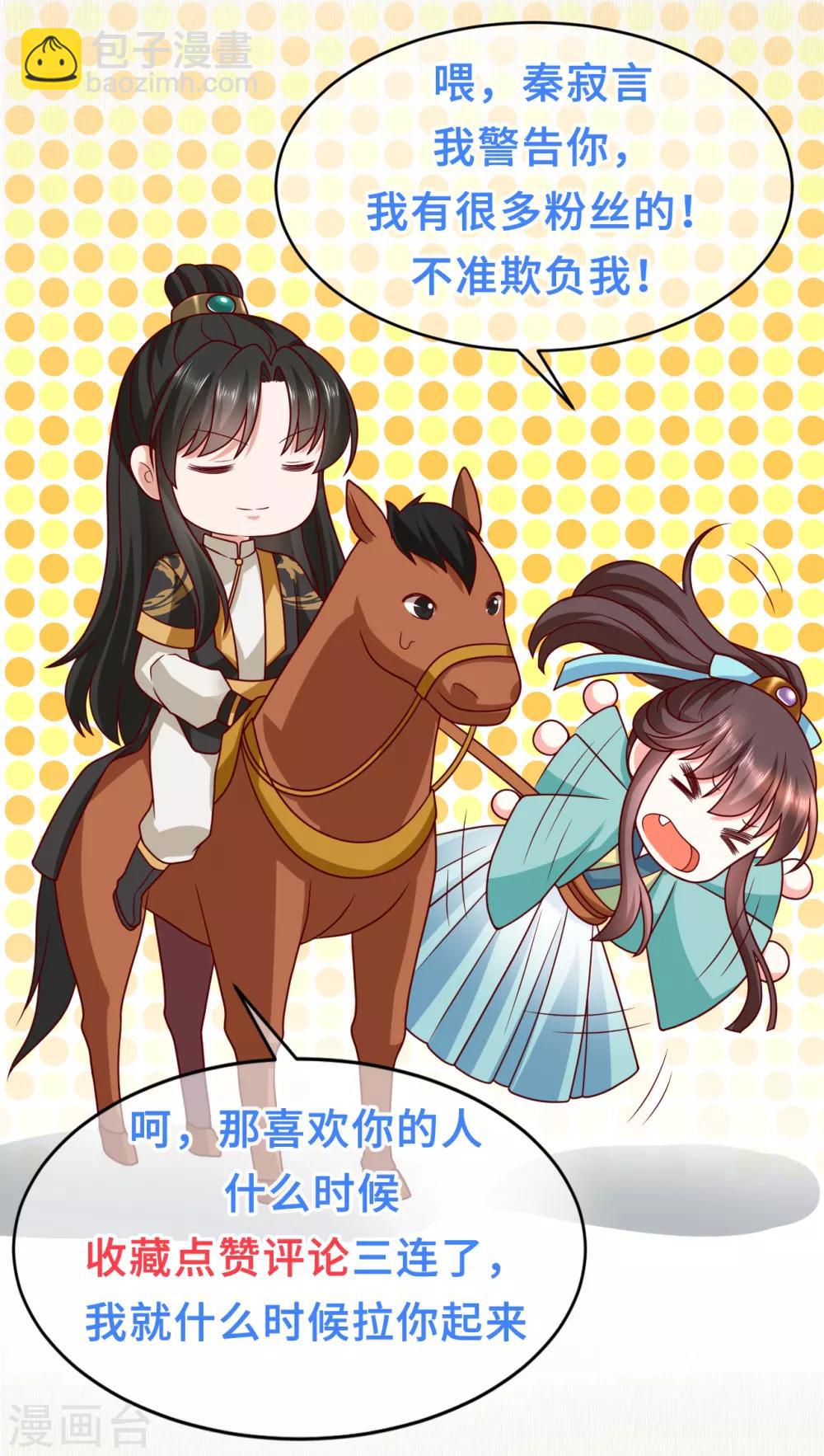 《权妃之帝医风华》第11话 上钩了 第34页