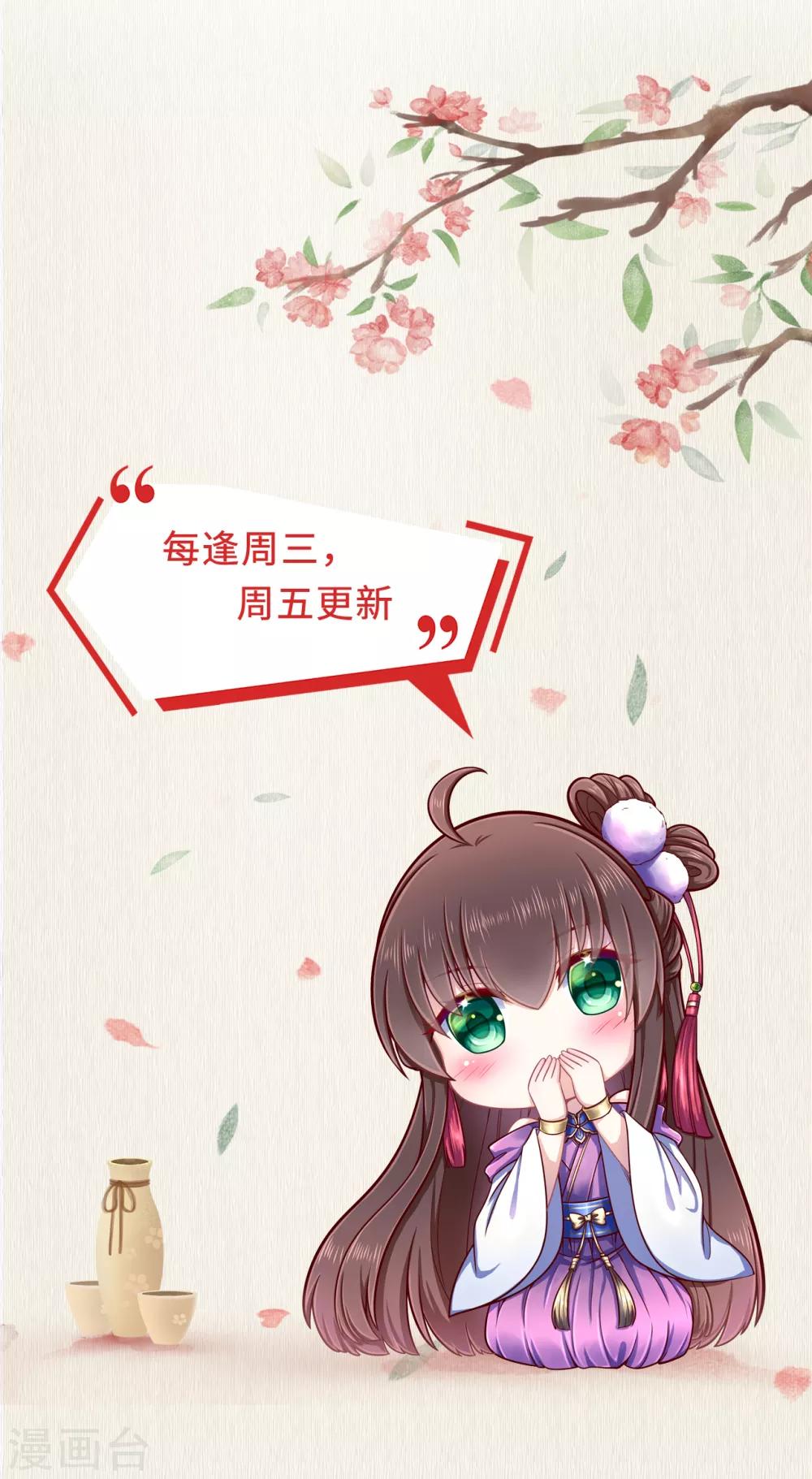 《权妃之帝医风华》第11话 上钩了 第35页