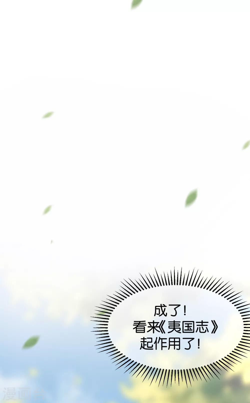 《权妃之帝医风华》第11话 上钩了 第3页