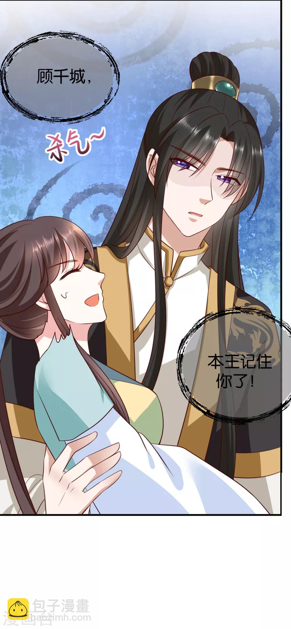 《权妃之帝医风华》第11话 上钩了 第5页
