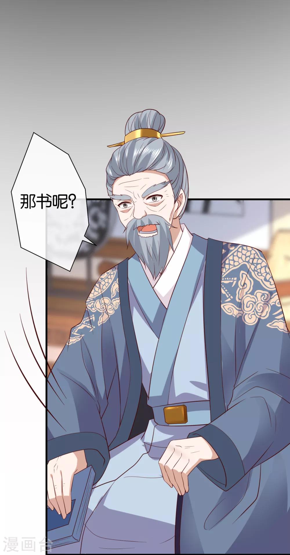 《权妃之帝医风华》第12话 戏精千城上线 第13页