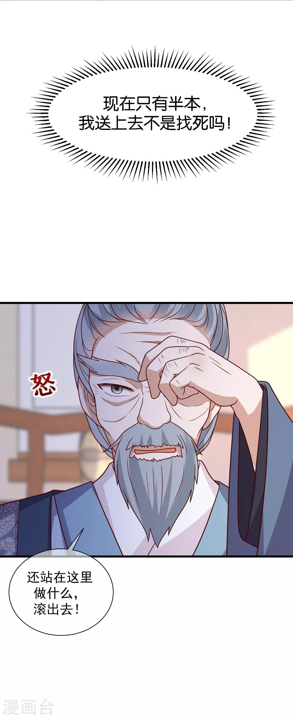 《权妃之帝医风华》第12话 戏精千城上线 第17页