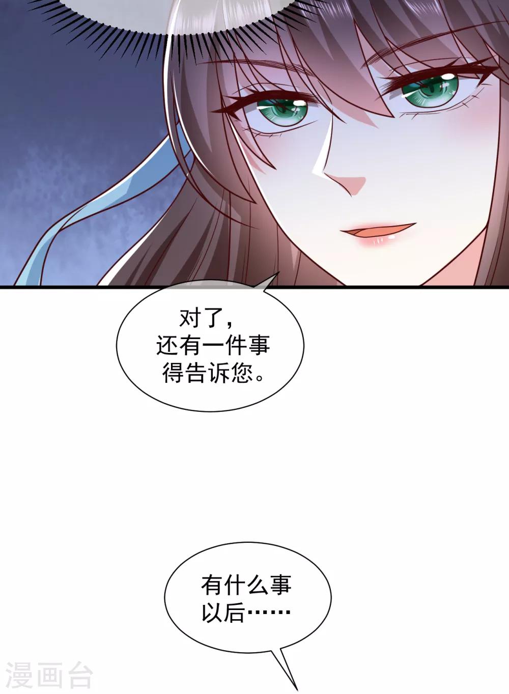 《权妃之帝医风华》第12话 戏精千城上线 第20页