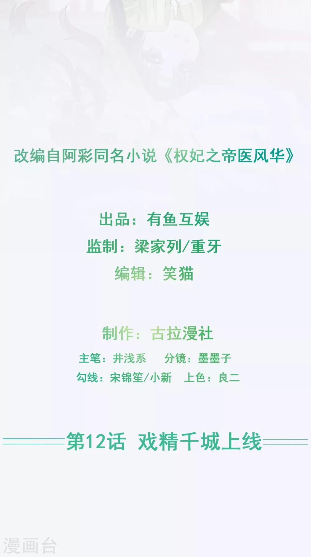 《权妃之帝医风华》第12话 戏精千城上线 第2页