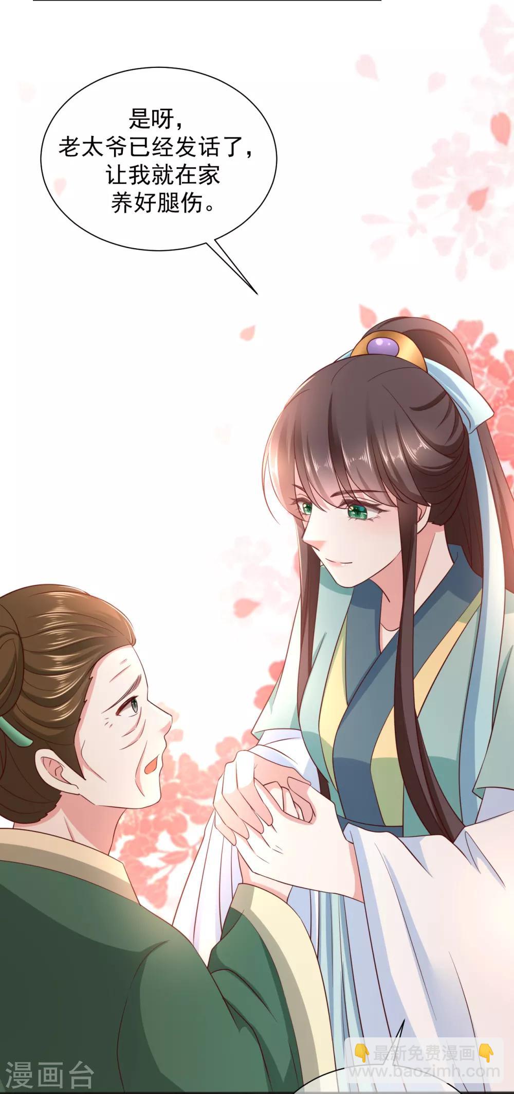 《权妃之帝医风华》第12话 戏精千城上线 第31页