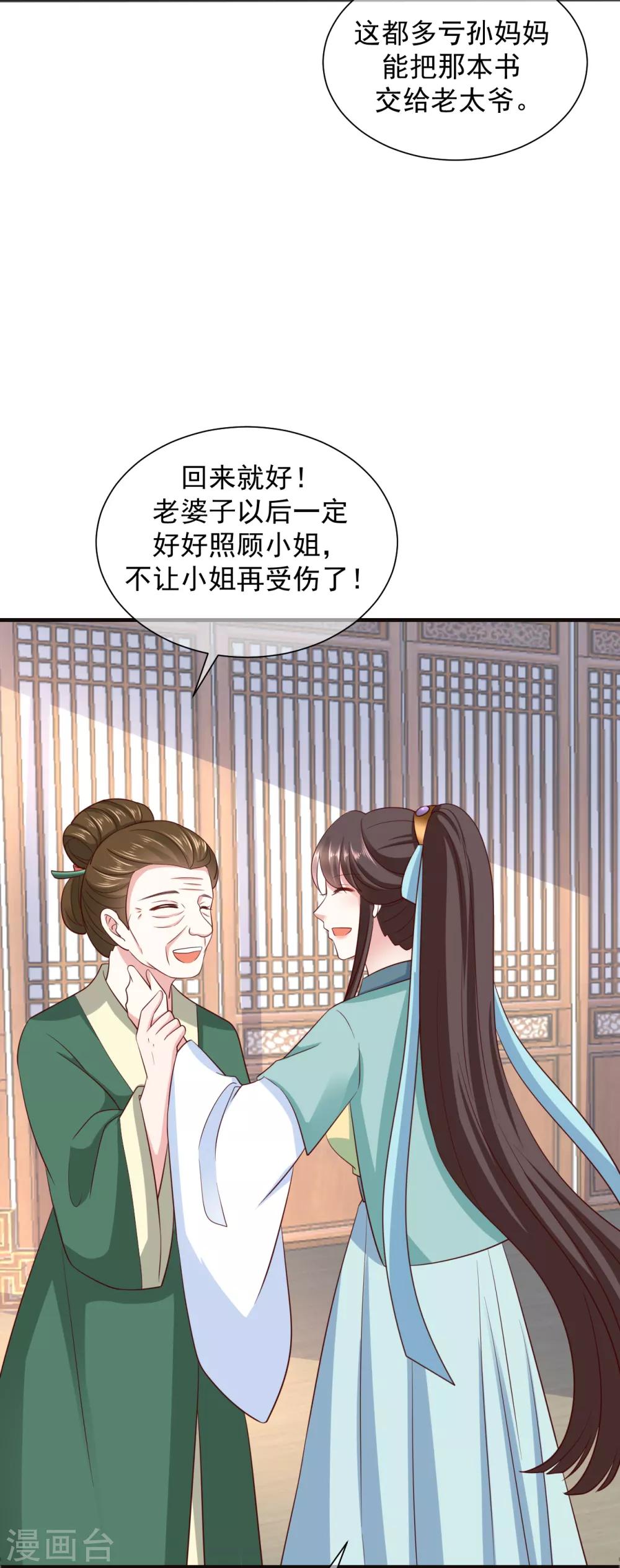 《权妃之帝医风华》第12话 戏精千城上线 第32页