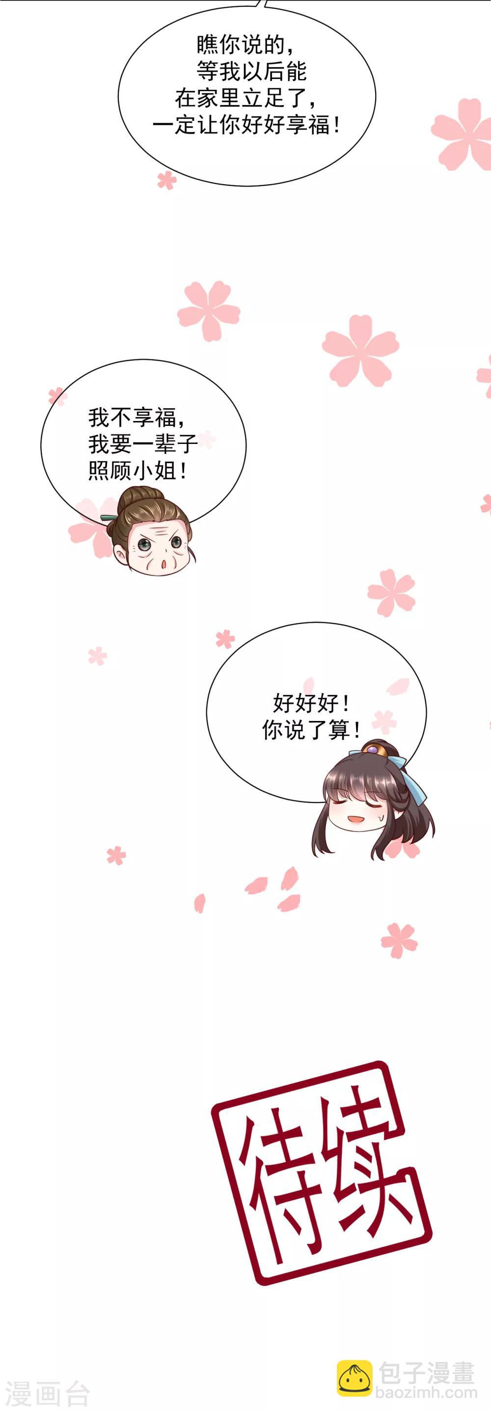 《权妃之帝医风华》第12话 戏精千城上线 第33页