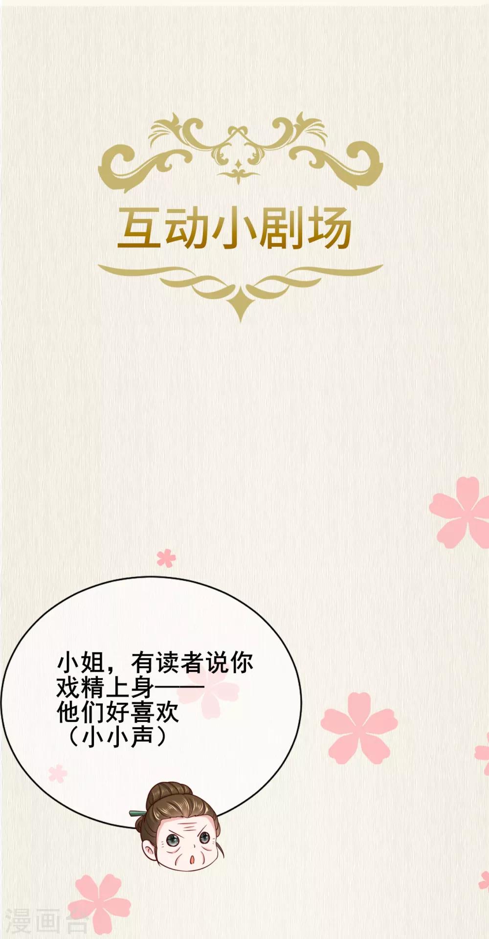 《权妃之帝医风华》第12话 戏精千城上线 第34页
