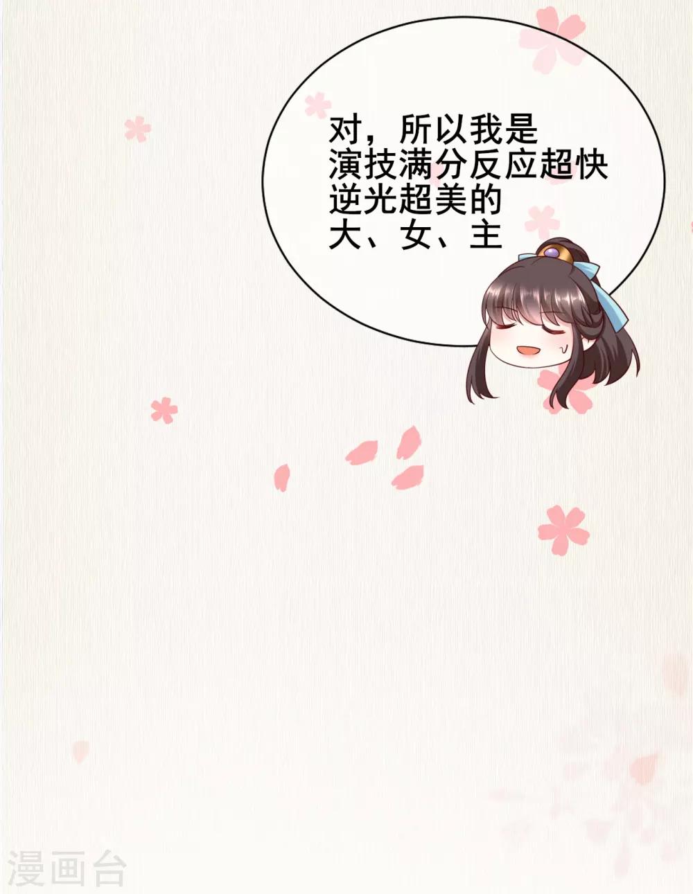 《权妃之帝医风华》第12话 戏精千城上线 第36页