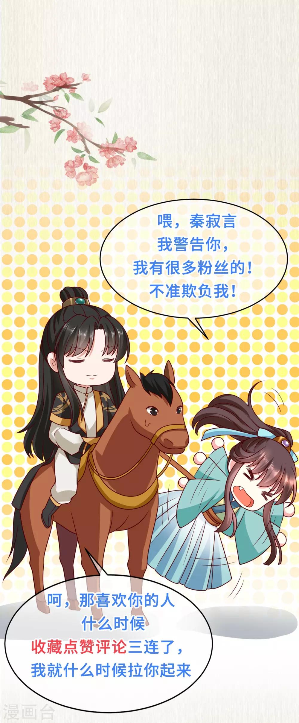 《权妃之帝医风华》第12话 戏精千城上线 第39页