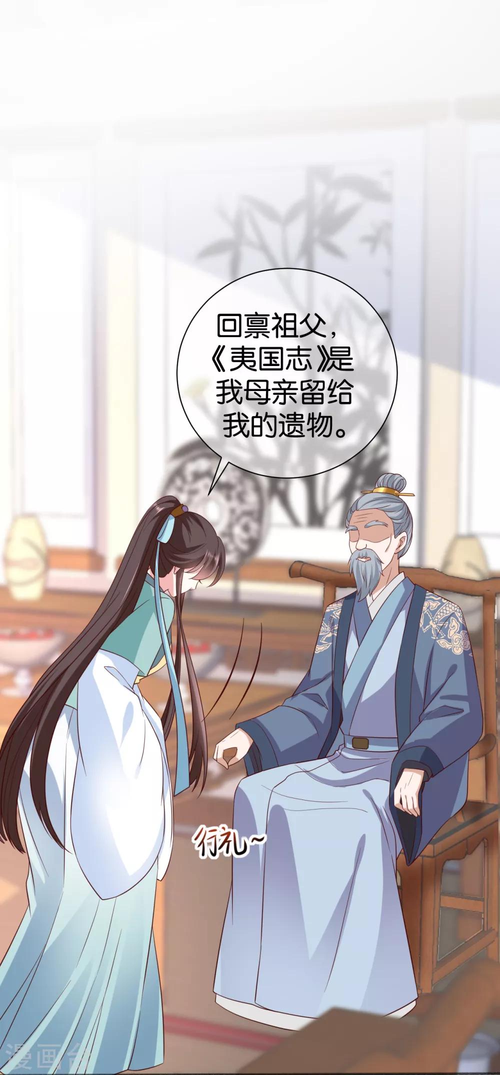 《权妃之帝医风华》第12话 戏精千城上线 第3页