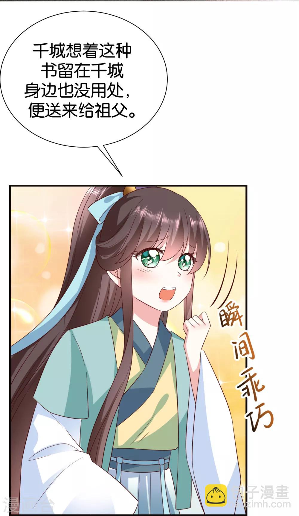 《权妃之帝医风华》第12话 戏精千城上线 第4页
