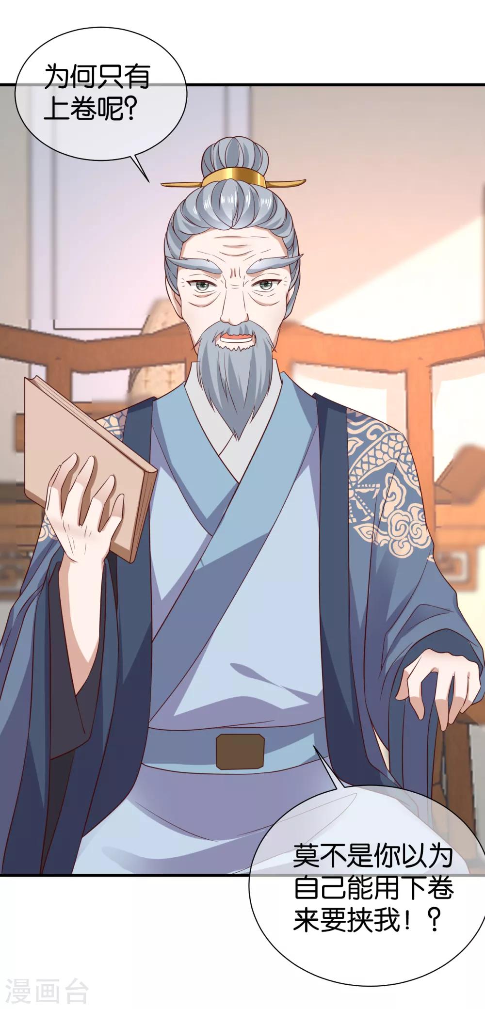 《权妃之帝医风华》第12话 戏精千城上线 第7页