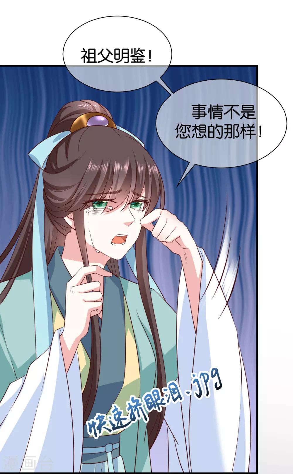《权妃之帝医风华》第12话 戏精千城上线 第8页