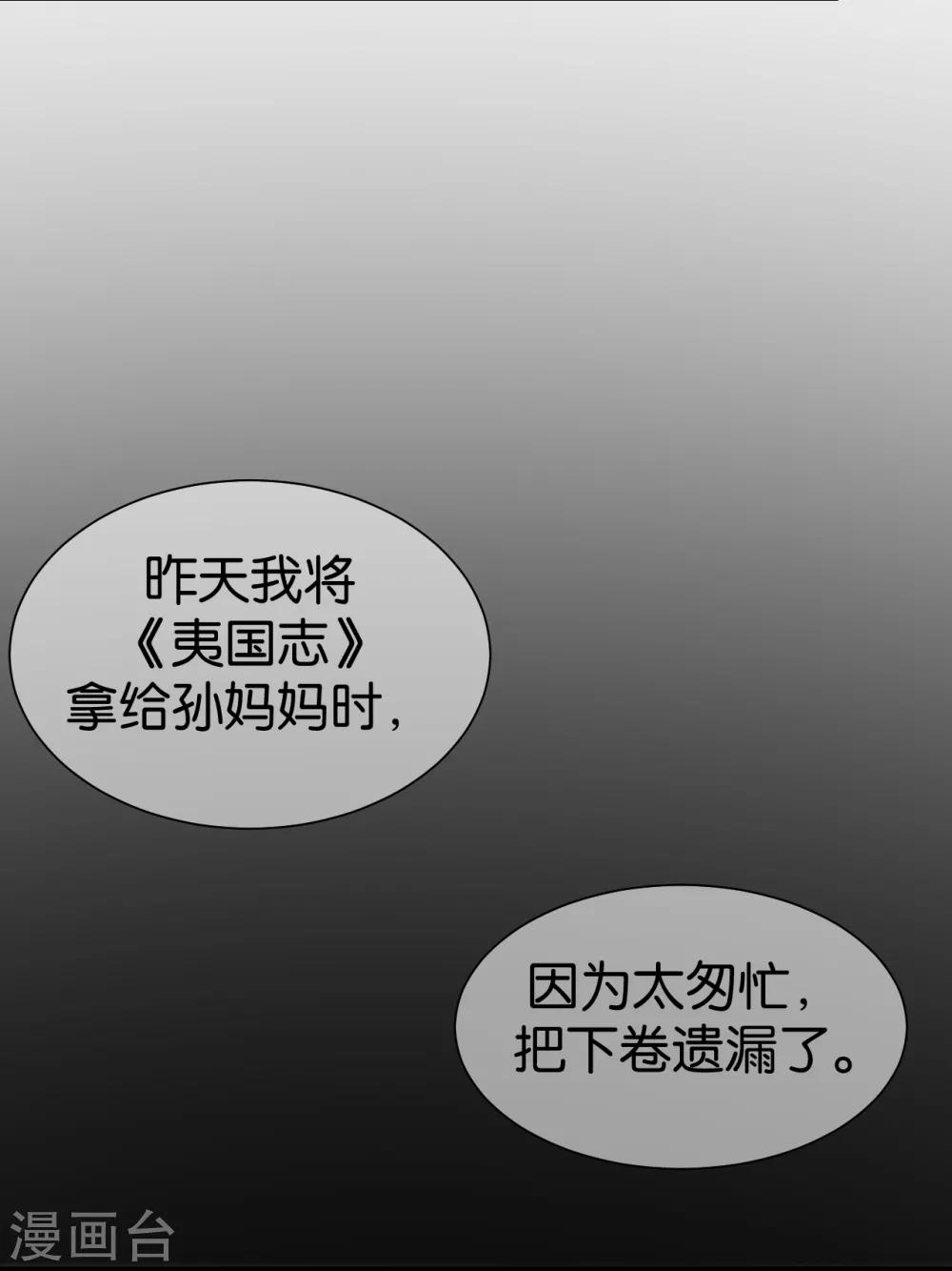 《权妃之帝医风华》第12话 戏精千城上线 第9页