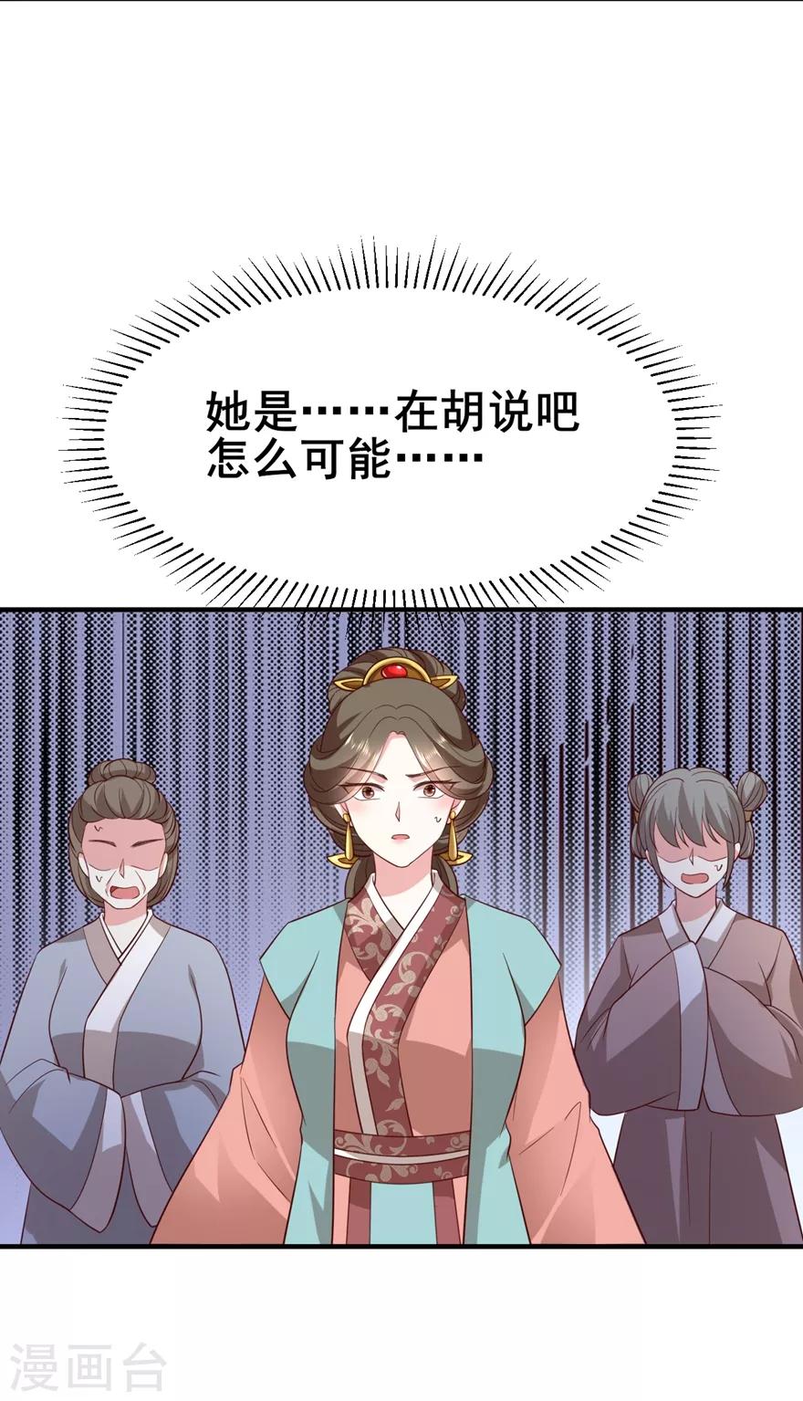 《权妃之帝医风华》第15话 查出死因 第10页