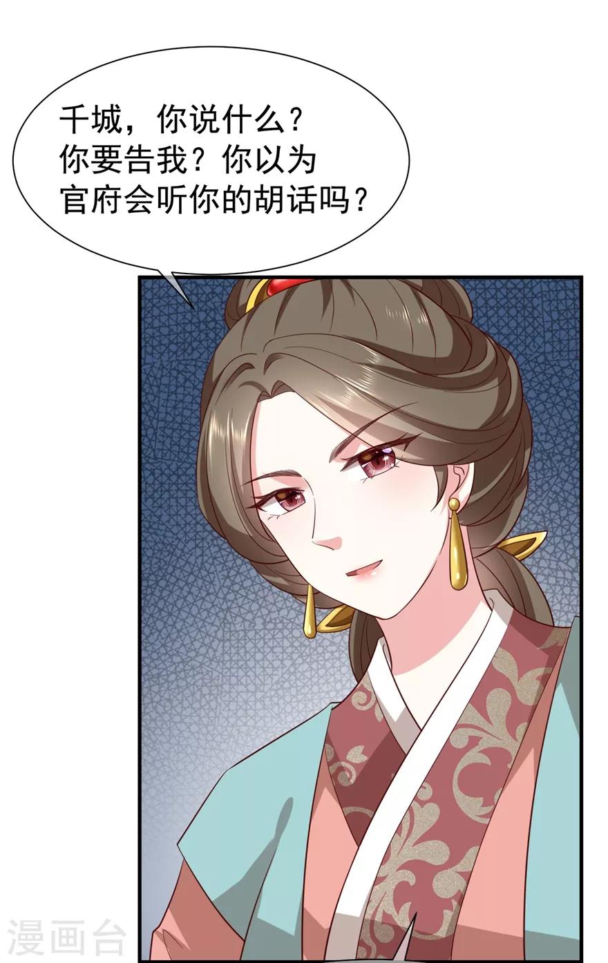 《权妃之帝医风华》第15话 查出死因 第11页