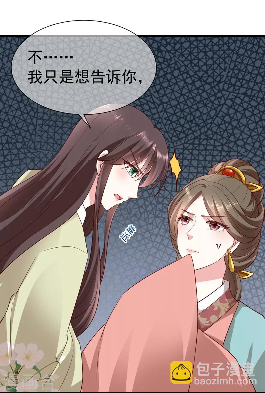 《权妃之帝医风华》第15话 查出死因 第15页