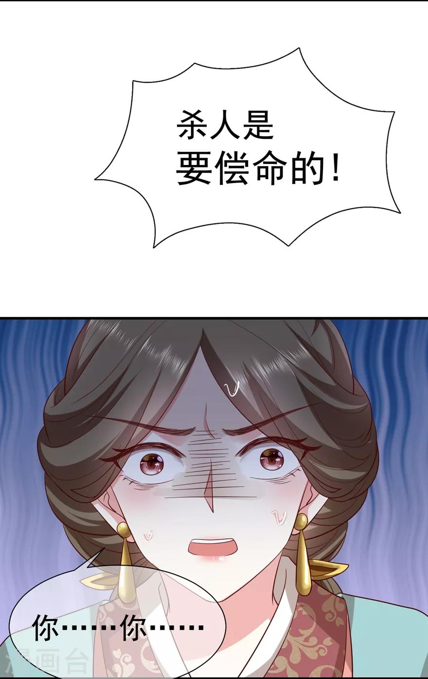 《权妃之帝医风华》第15话 查出死因 第16页