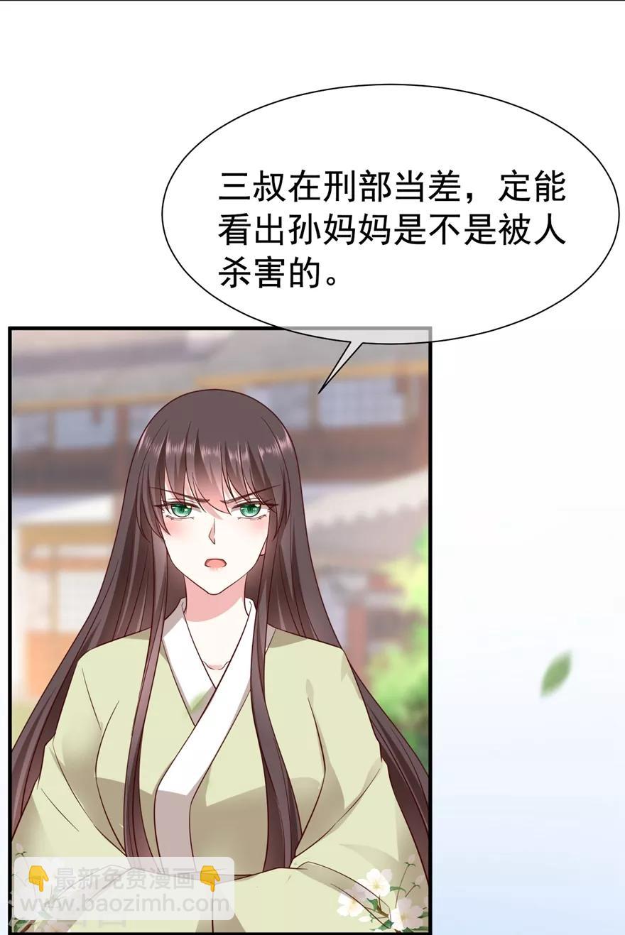 《权妃之帝医风华》第15话 查出死因 第21页